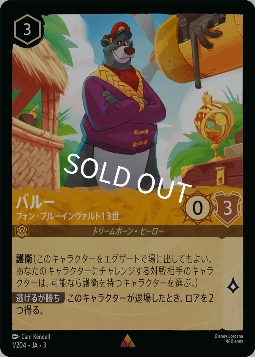画像1: バルー/フォン・ブルーインヴァルト13世【R】【Foil】《アンバー》[1/204・JA・3] (1)