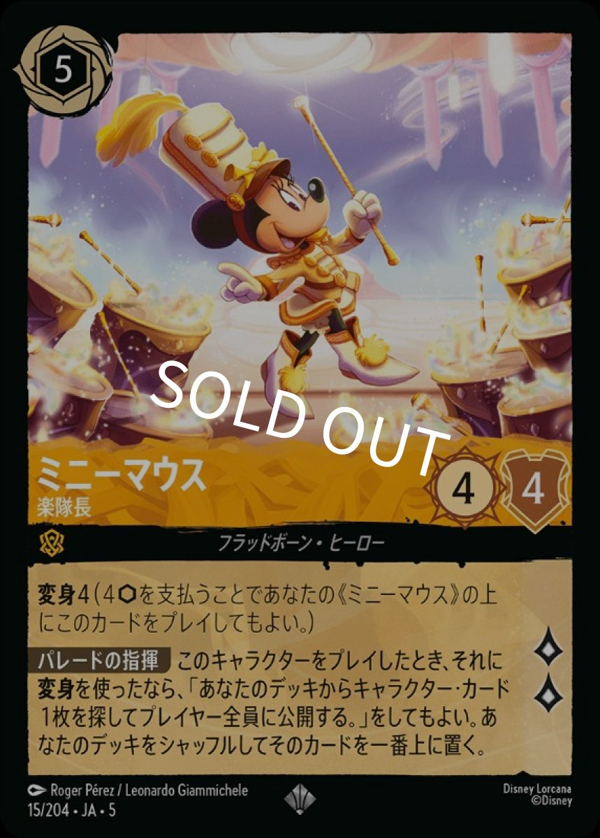 画像1: ミニーマウス/楽隊長【SR】【Foil】《アンバー》[15/204・JA・5] (1)