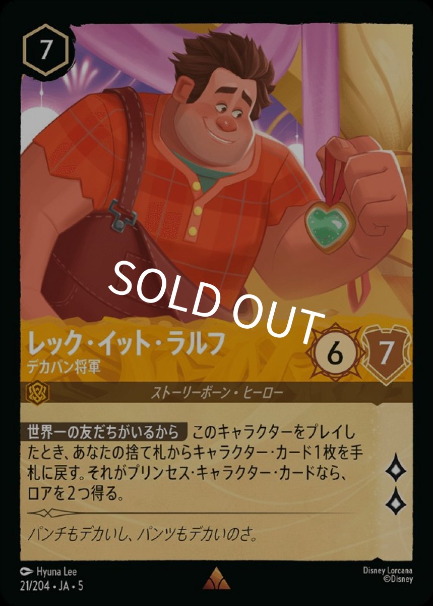 画像1: レック・イット・ラルフ/デカパン将軍【R】【Foil】《アンバー》[21/204・JA・5] (1)