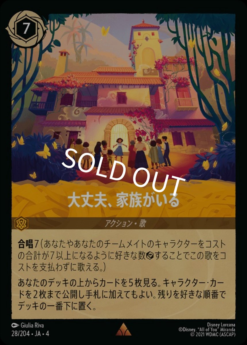 画像1: 大丈夫、家族がいる【R】【Foil】《アンバー》[28/204・JA・4] (1)