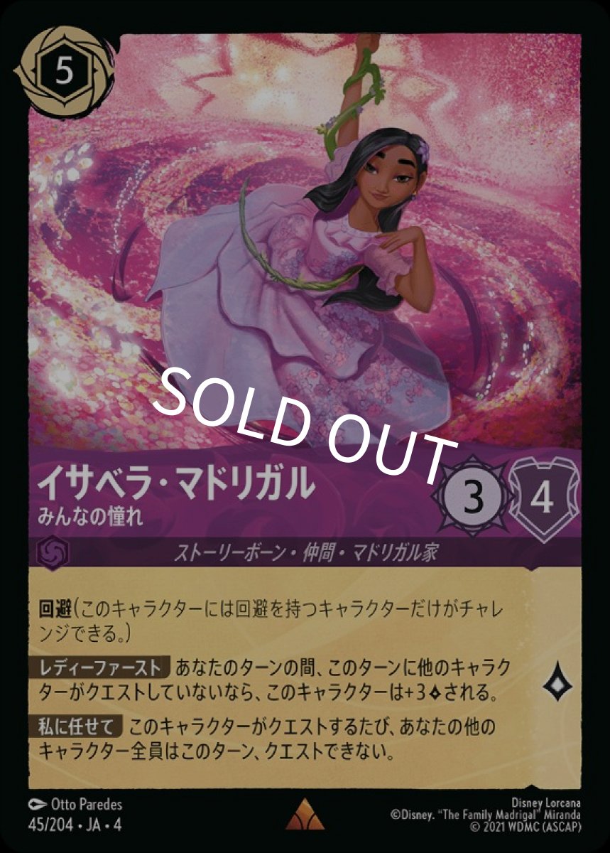 画像1: イサベラ・マドリガル/みんなの憧れ【R】【Foil】《アメジスト》[45/204・JA・4] (1)