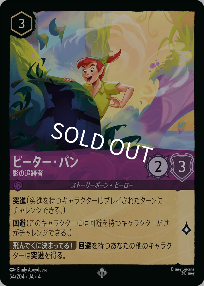 画像1: ピーター・パン/影の追跡者【SR】【Foil】《アメジスト》[54/204・JA・4] (1)