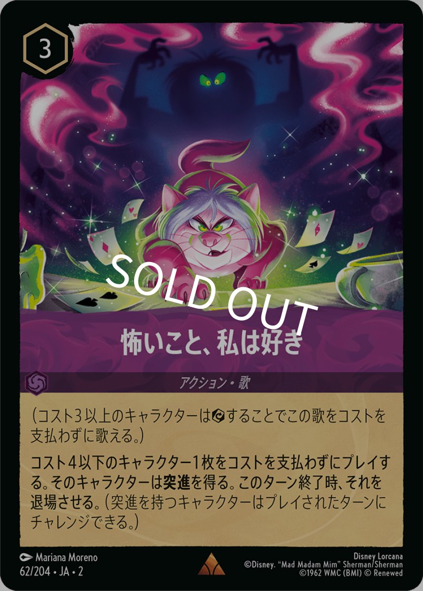画像1: 怖いこと、私は好き【R】【Foil】《アメジスト》[62/204・JA・2] (1)