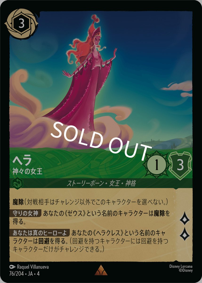 画像1: ヘラ/神々の女王【R】【Foil】《エメラルド》[76/204・JA・4] (1)