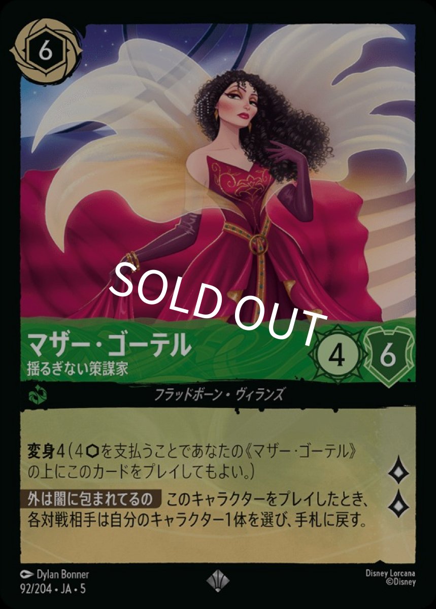 画像1: マザー・ゴーテル/揺るぎない策謀家【SR】【Foil】《エメラルド》[92/204・JA・5] (1)