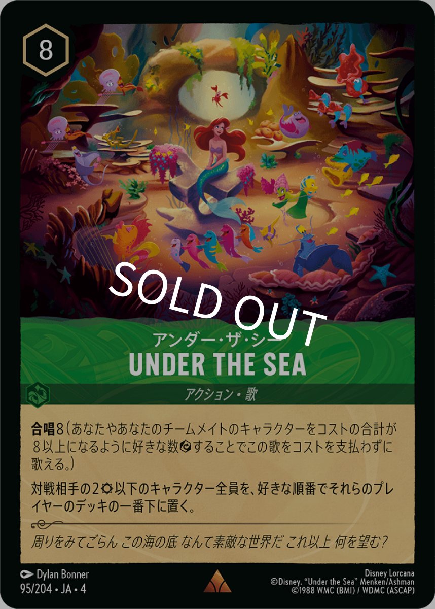 画像1: Under the Sea/アンダー・ザ・シー【R】【Foil】《エメラルド》[95/204・JA・4] (1)