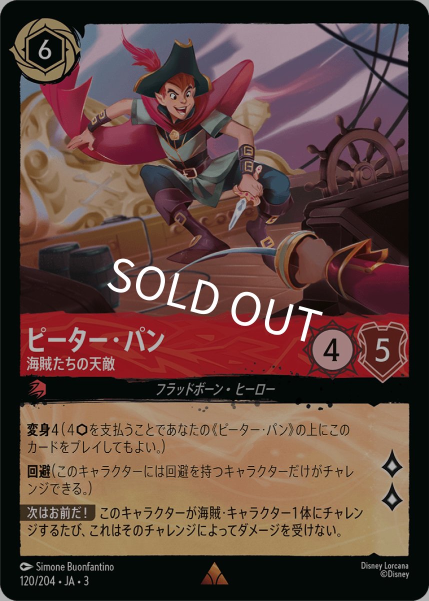 画像1: ピーター・パン/海賊たちの天敵【R】【Foil】《ルビー》[120/204・JA・3] (1)