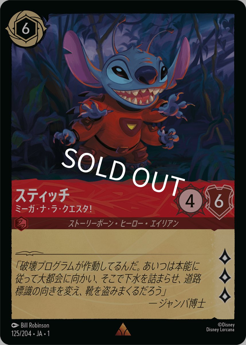 画像1: スティッチ/ミーガ・ナ・ラ・クエスタ！【R】【Foil】《ルビー》[125/204・JA・1] (1)