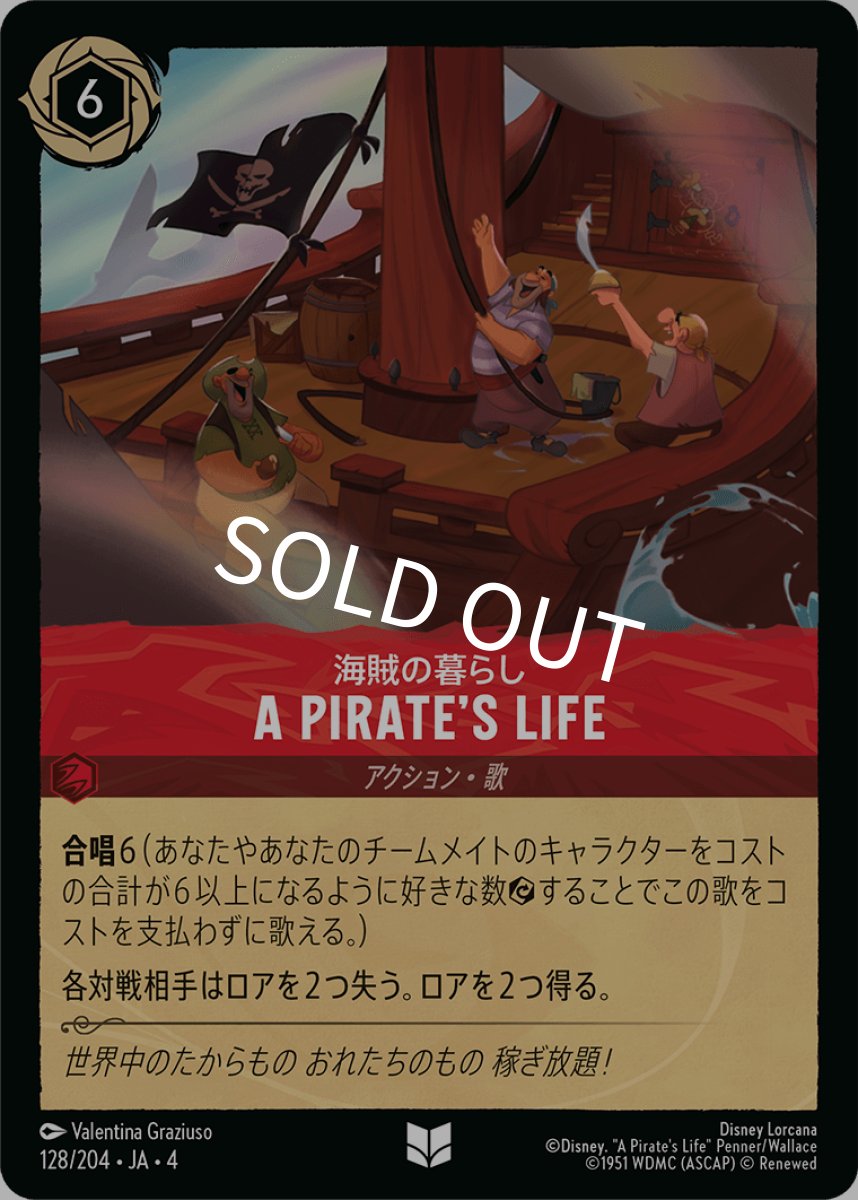 画像1: A Pirate’s Life/海賊の暮らし【UC】【Foil】《ルビー》[128/204・JA・4] (1)