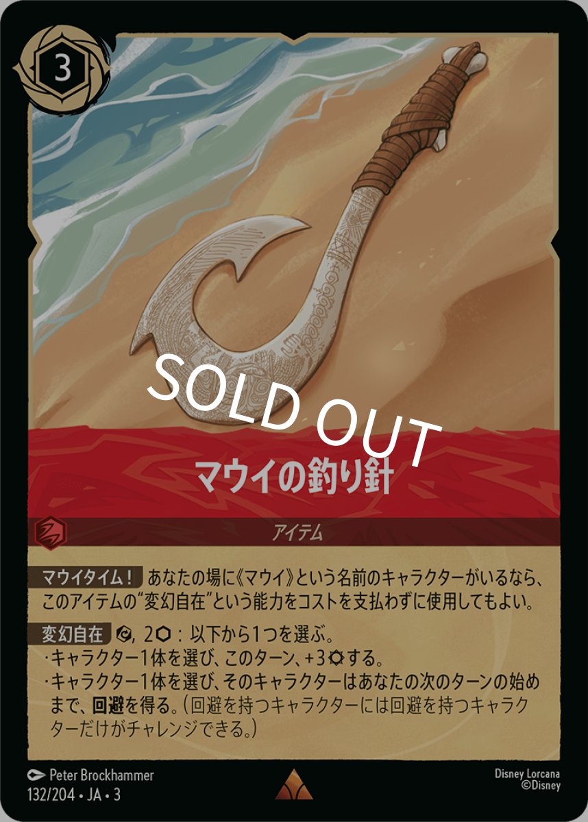 画像1: マウイの釣り針【R】【Foil】《ルビー》[132/204・JA・3] (1)