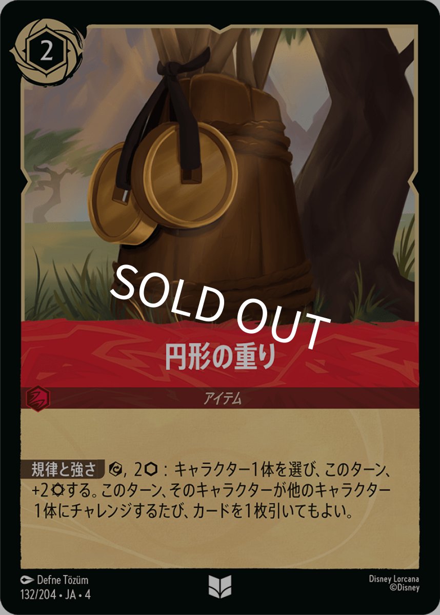 画像1: 円形の重り【UC】【Foil】《ルビー》[132/204・JA・4] (1)