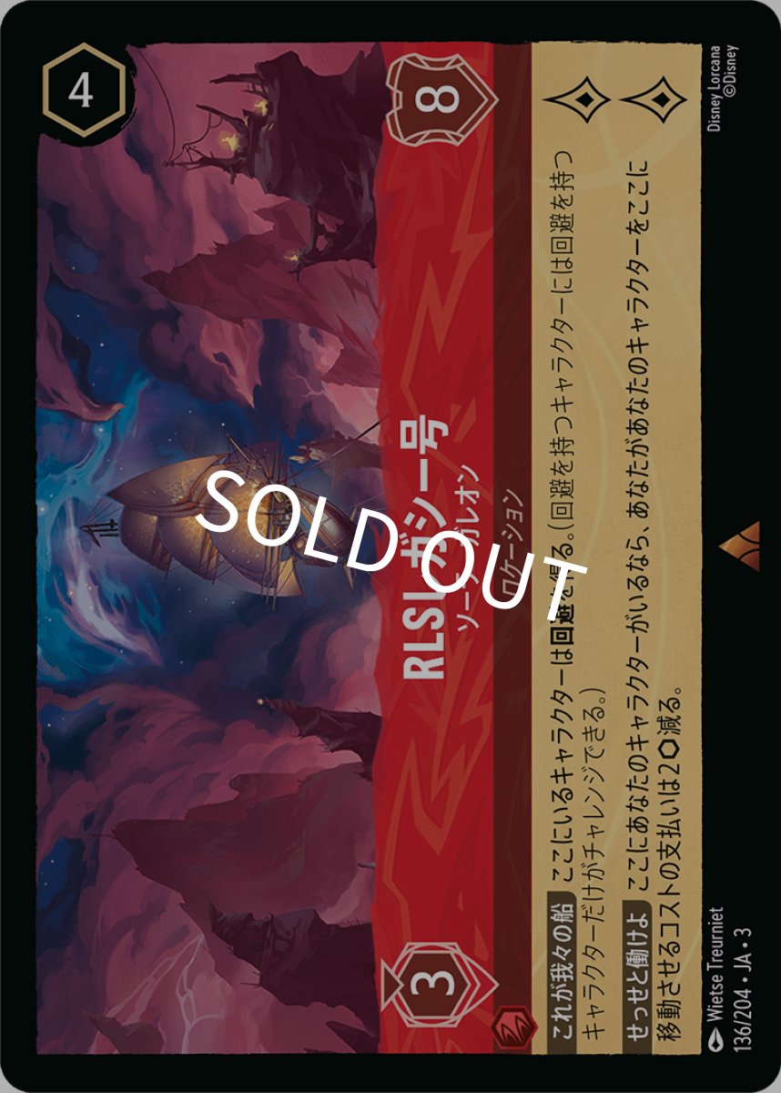 画像1: RLSレガシー号/ソーラーガレオン【R】【Foil】《ルビー》[136/204・JA・3] (1)