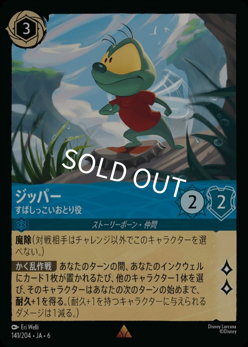 画像1: ジッパー/すばしっこいおとり役【R】【Foil】《サファイア》[141/204・JA・6] (1)