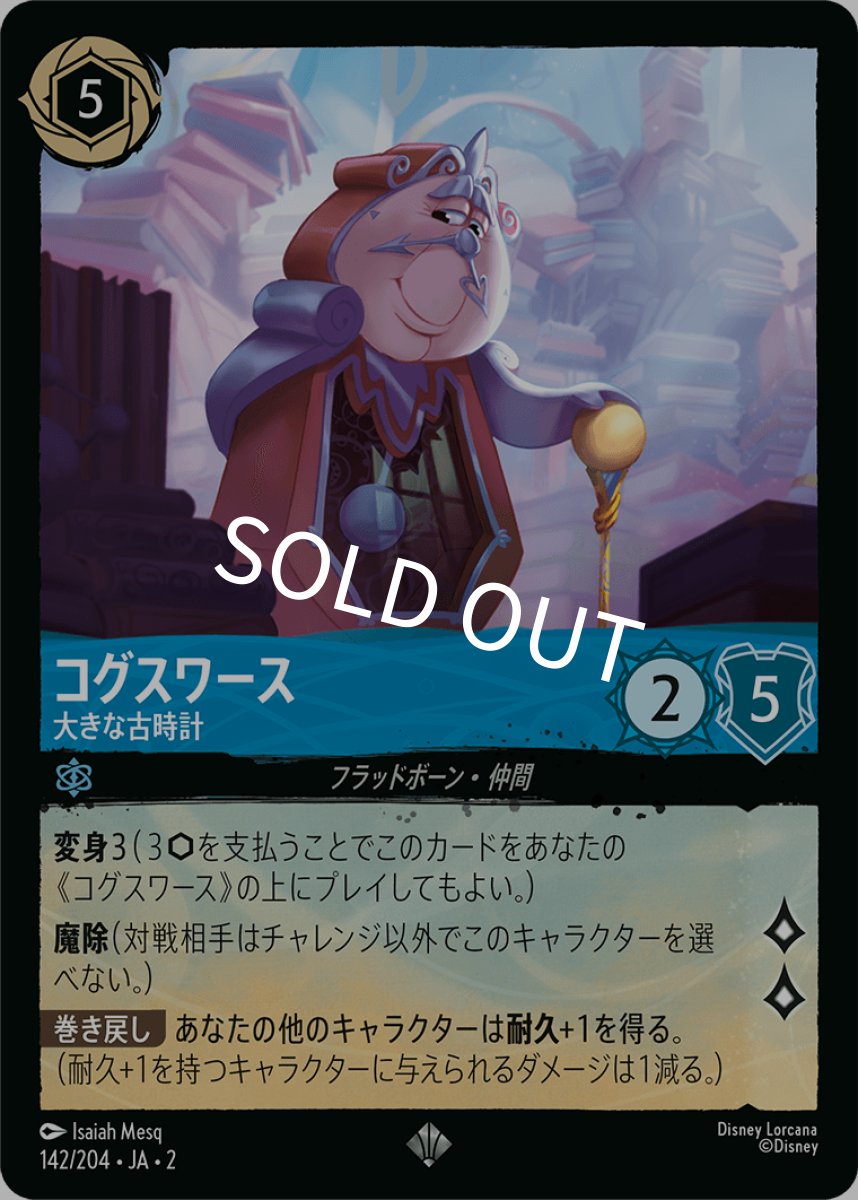 画像1: コグスワース/大きな古時計【SR】【Foil】《サファイア》[142/204・JA・2] (1)