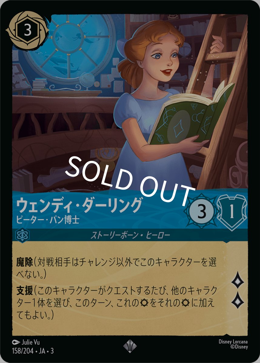 画像1: ウェンディ・ダーリング/ピーター・パン博士【SR】【Foil】《サファイア》[158/204・JA・3] (1)