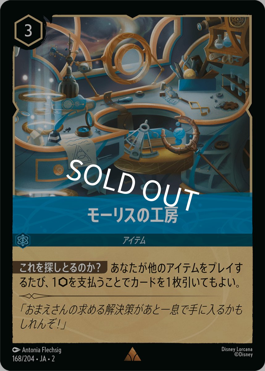 画像1: モーリスの工房【R】【Foil】《サファイア》[168/204・JA・2] (1)