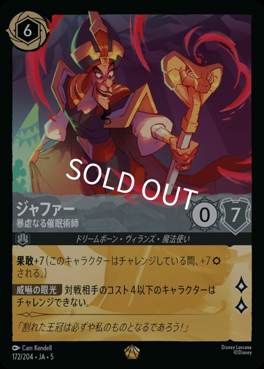 画像1: ジャファー/暴虐なる催眠術師【L】【Foil】《スティール》[172/204・JA・5] (1)