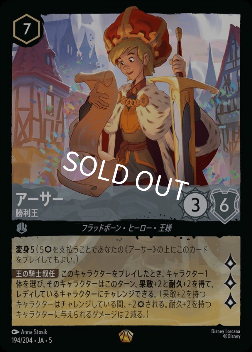 画像1: アーサー/勝利王【L】【Foil】《スティール》[194/204・JA・5] (1)