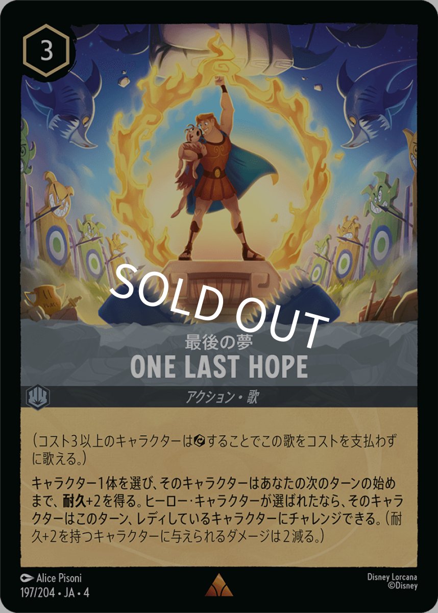 画像1: One Last Hope/最後の夢【R】《スティール》[197/204・JA・4] (1)