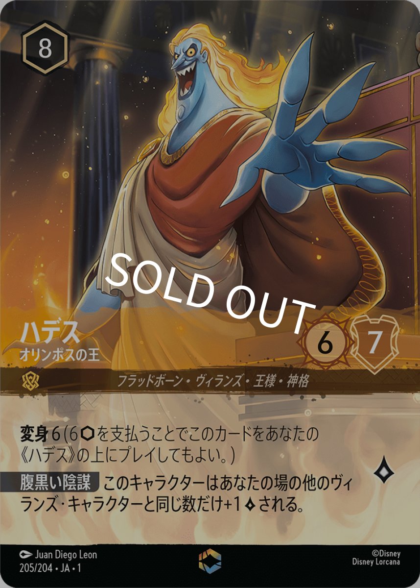 画像1: ハデス/オリンポスの王【E】《アンバー》[205/204・JA・1] (1)