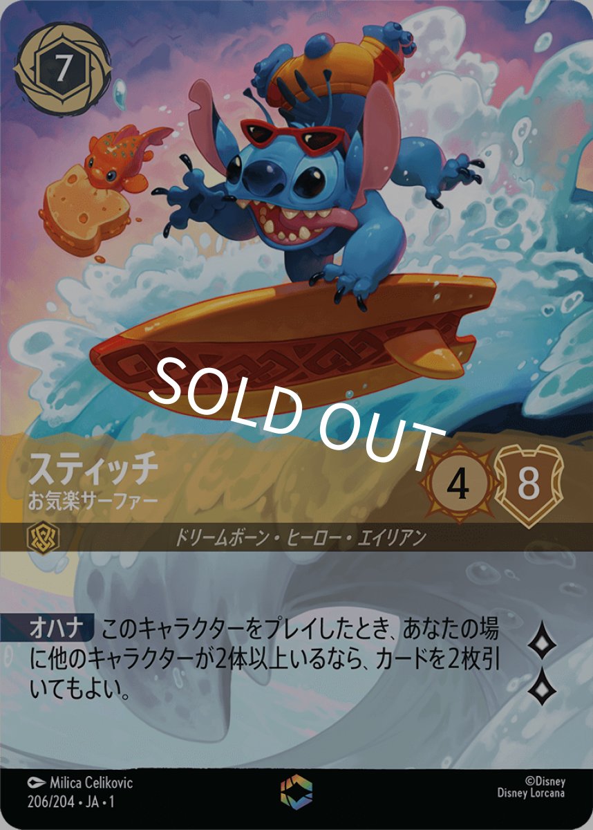 画像1: スティッチ/お気楽サーファー【E】《アンバー》[206/204・JA・1] (1)