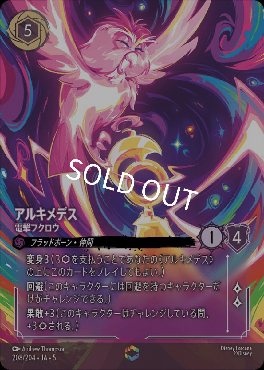 画像1: アルキメデス/電撃フクロウ【E】《アメジスト》[208/204・JA・5] (1)