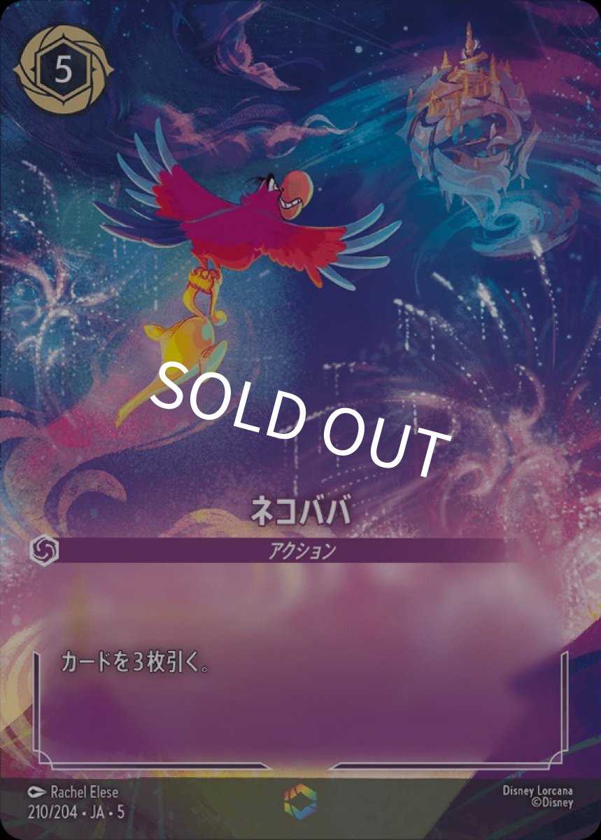 画像1: ネコババ【E】《アメジスト》[210/204・JA・5] (1)