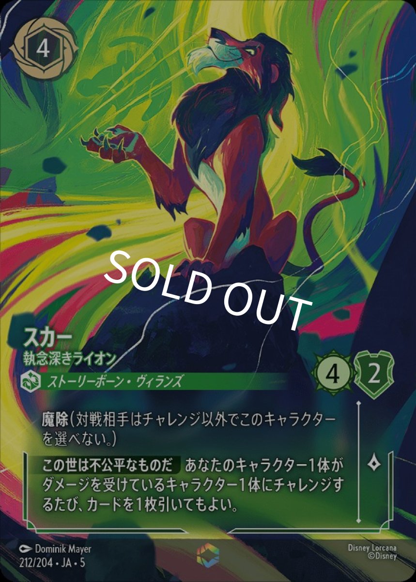 画像1: スカー/執念深きライオン【E】《エメラルド》[212/204・JA・5] (1)