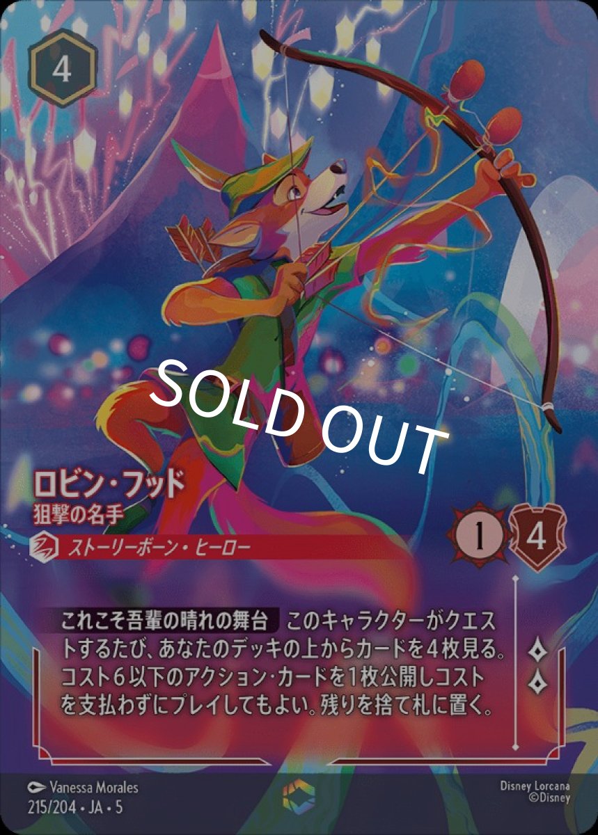 画像1: ロビン・フッド/狙撃の名手【E】《ルビー》[215/204・JA・5] (1)