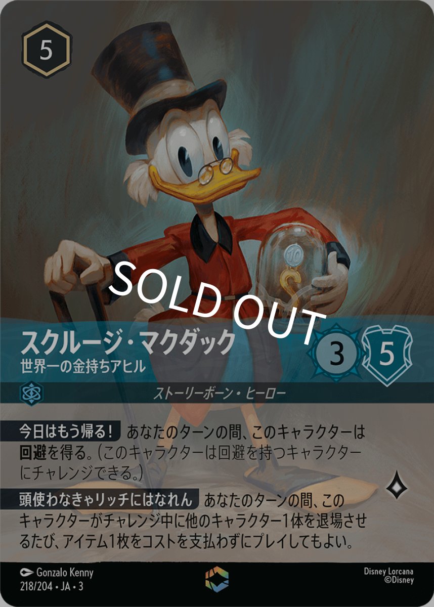 画像1: スクルージ・マクダック/世界一の金持ちアヒル【E】《サファイア》[218/204・JA・3] (1)