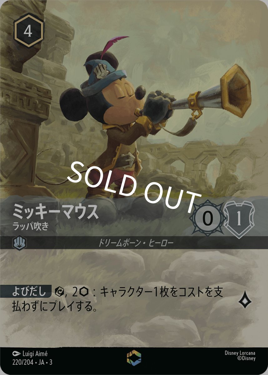 画像1: ミッキーマウス/ラッパ吹き【E】《スティール》[220/204・JA・3] (1)