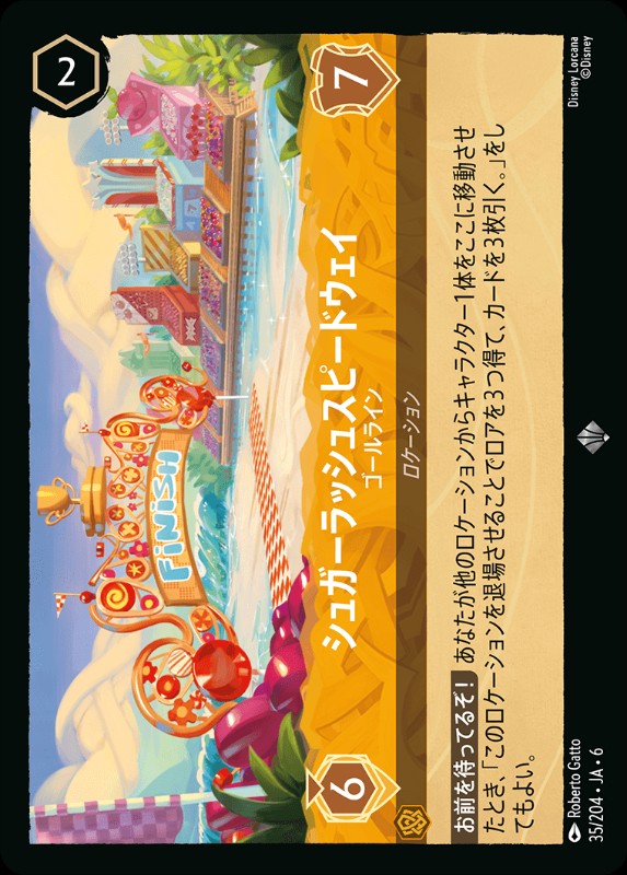 シュガーラッシュスピードウェイ/ゴールライン【SR】《アンバー》[35/204・JA・6]