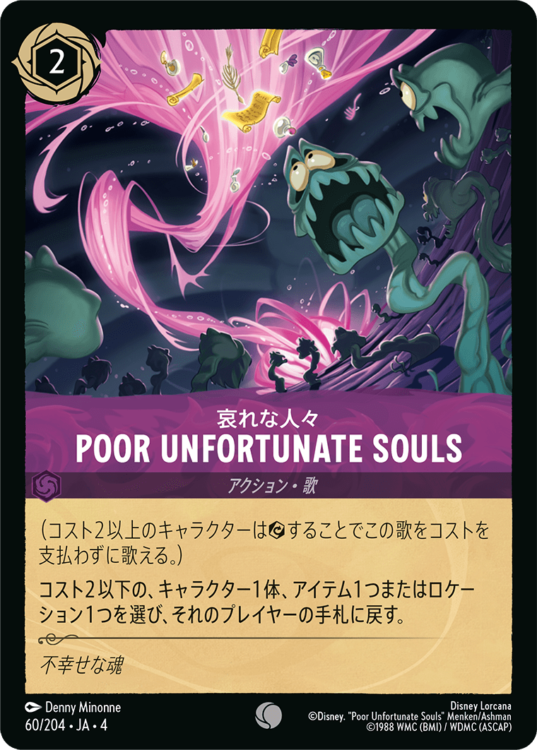 画像1: Poor Unfortunate Souls/哀れな人々【C】【Foil】《アメジスト》[60/204・JA・4] (1)