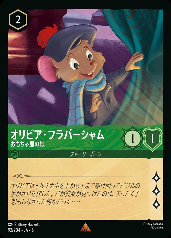 オリビア・フラバーシャム/おもちゃ屋の娘【R】《エメラルド》[92/204・JA・6]