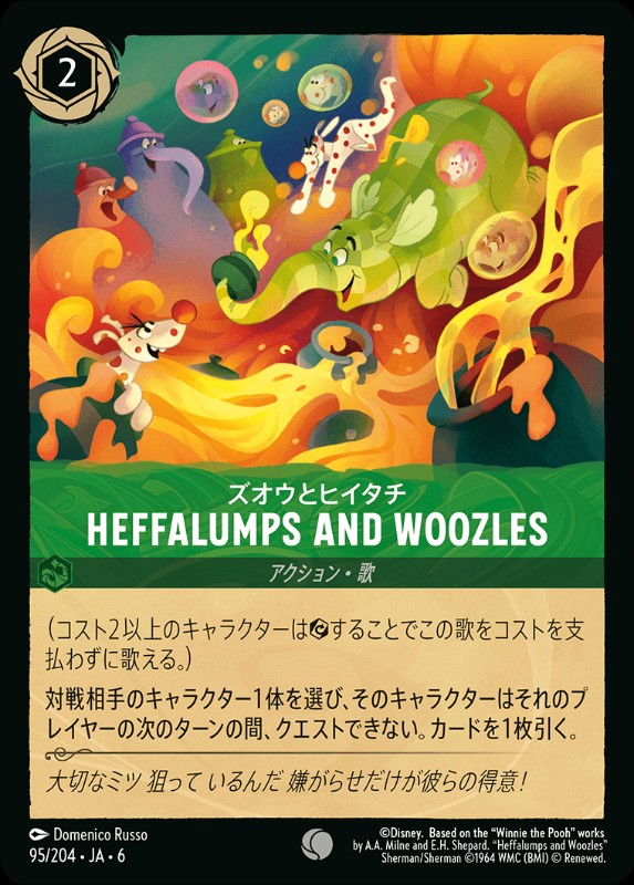 Heffalumps and Woozles/ズオウとヒイタチ【C】《エメラルド》[95/204・JA・6]