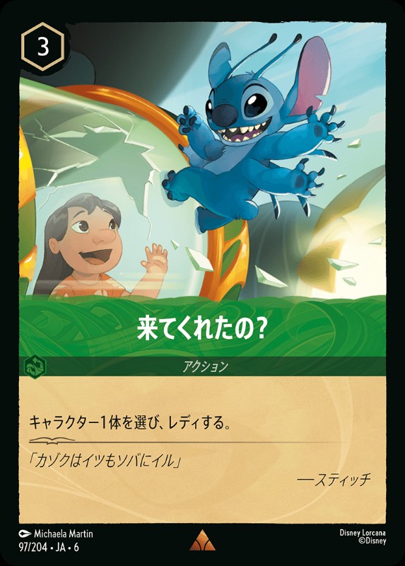 来てくれたの？【R】《エメラルド》[97/204・JA・6]