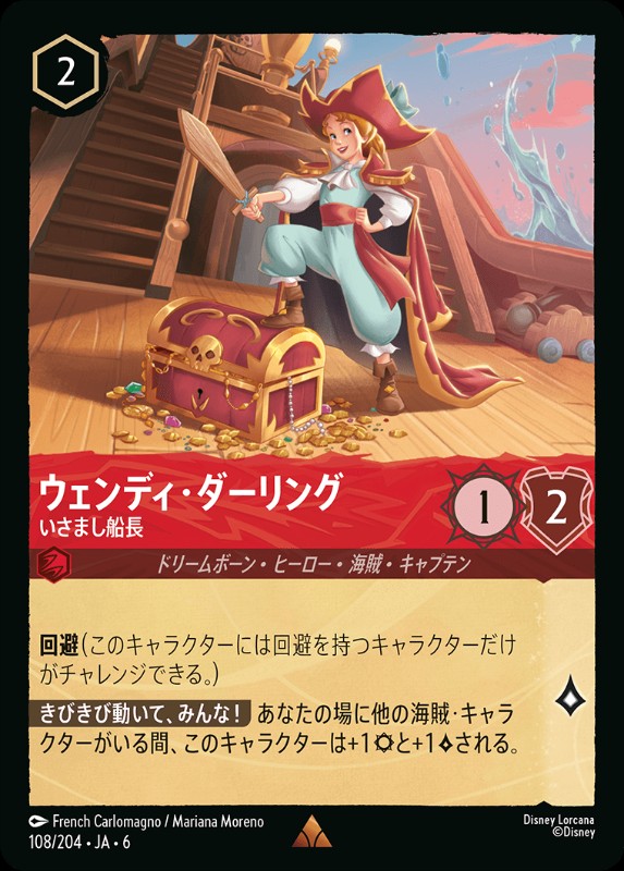 ウェンディ・ダーリング/いさまし船長【R】《ルビー》[108/204・JA・6]