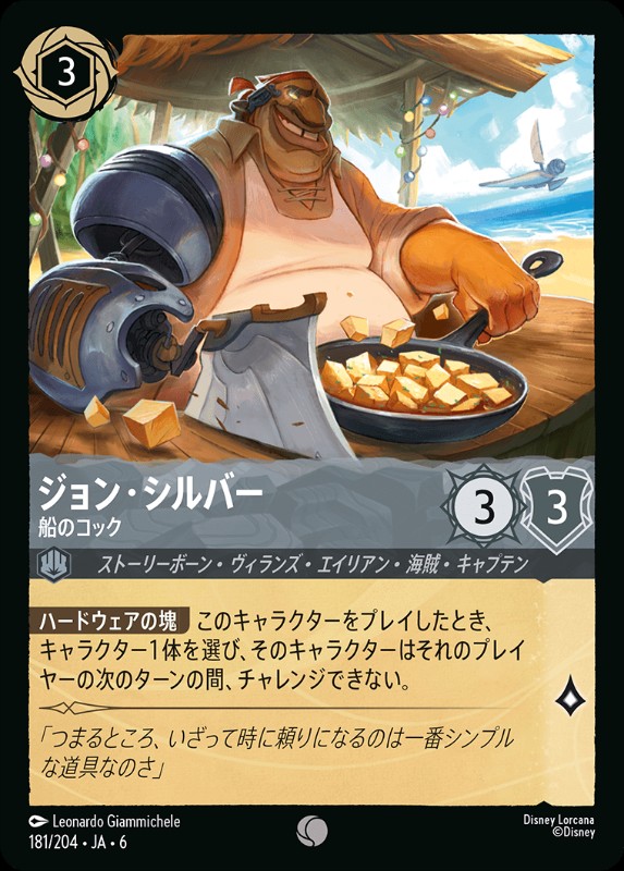 ジョン・シルバー/船のコック【C】《スティール》[181/204・JA・6]